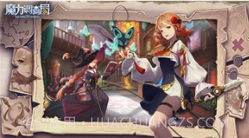 魔力调查局v2.18截图