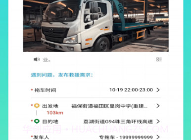 专拖车v1.7.16截图