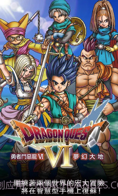 勇者斗恶龙6梦幻大地手游v1.1.13截图