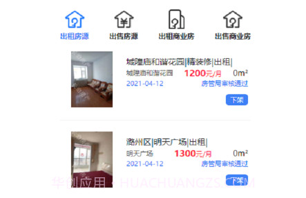 长治房产经纪人v1.0.16截图