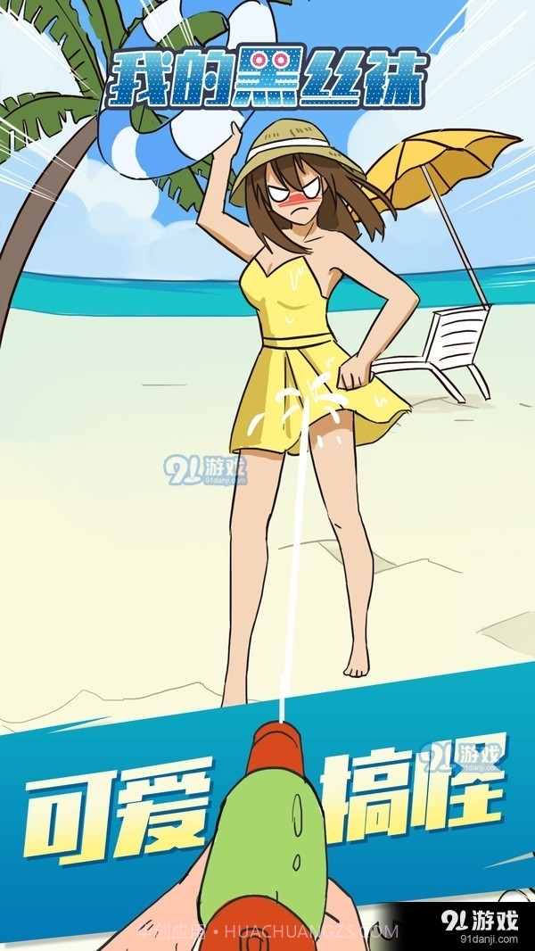 我的黑丝袜1.2.5截图