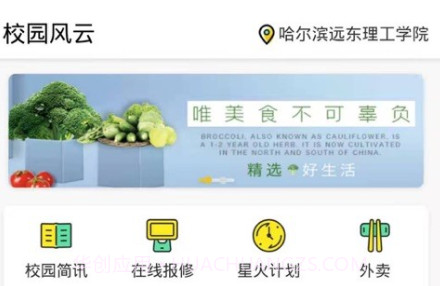 校园风云Plus1.0.20截图