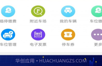 兴义智慧停车v1.0.18截图