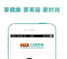 111医药馆v3.3.19截图