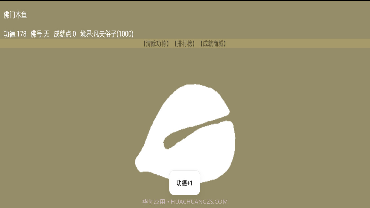 佛门木鱼v1.15截图