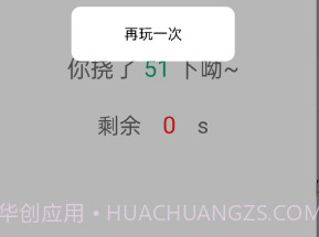 挠痒痒v5.18截图