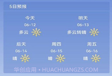 早间天气预报v1.0.15截图