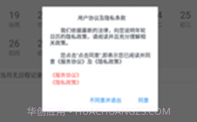 年轮日历v1.15截图