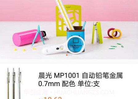 小唯文具v1.13截图