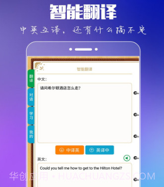 出国旅游英语v8.6.22截图