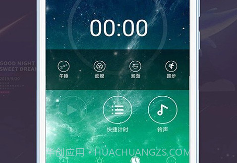 睡眠闹钟v1.0.7.19截图