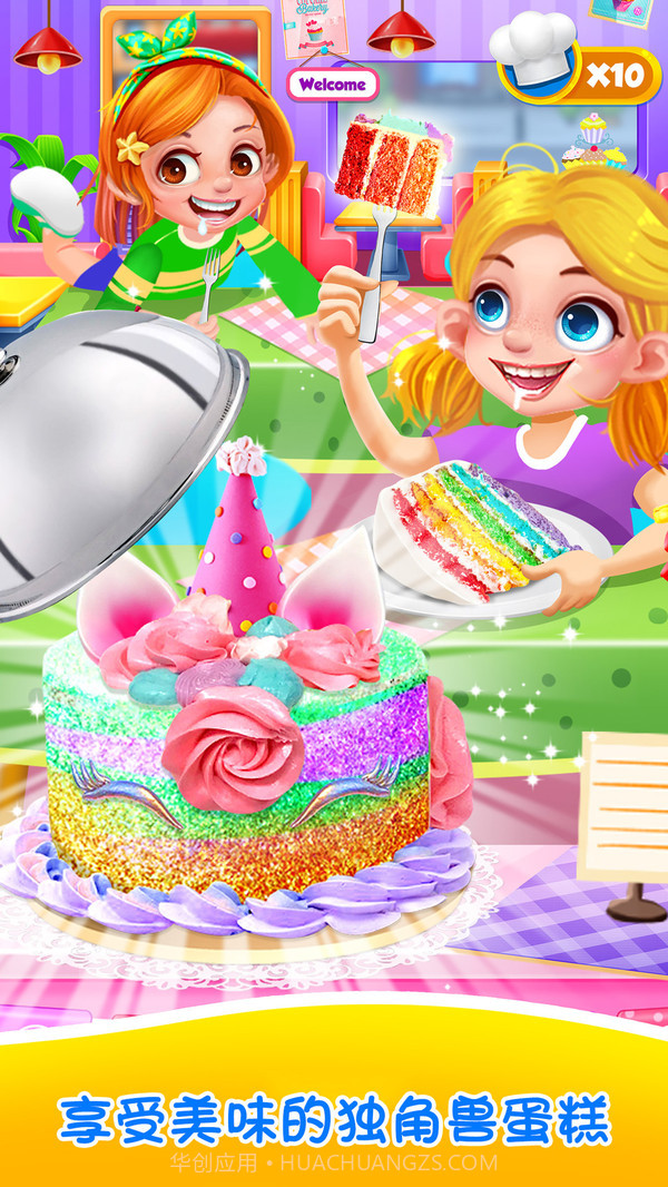 独角兽蛋糕商店v1.16截图