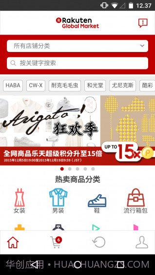 日本乐天市场9.12.6截图
