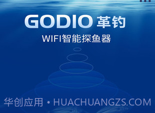 GODIO(GODIO智能探鱼器)V1.2.2 安卓免费版V1.2.16截图