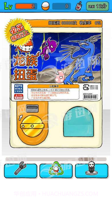 无限扭蛋1.14截图