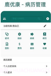 鹿优康v1.6.18截图