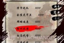 三国志之英雄绘卷v1.20截图