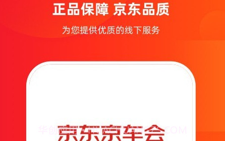 京东京车会v1.0.18截图