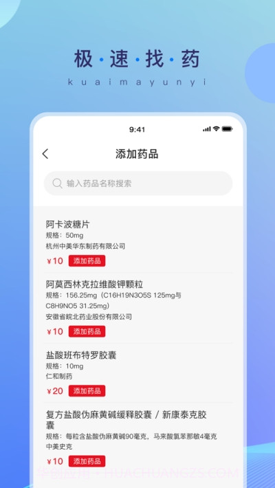 快马云医药店系统1.14截图