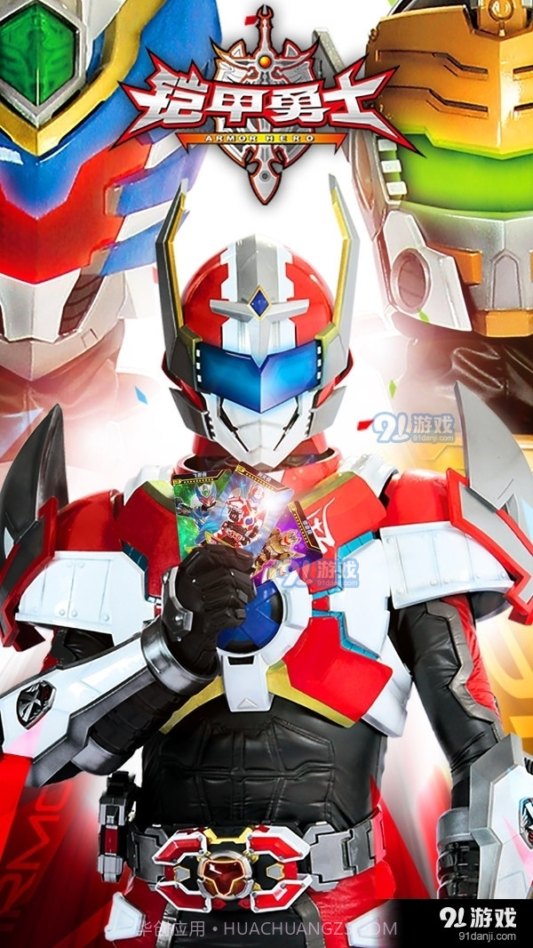 铠甲勇士拆包对战1.8截图