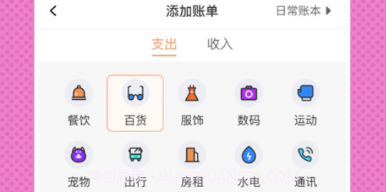 随手记账本v1.19截图