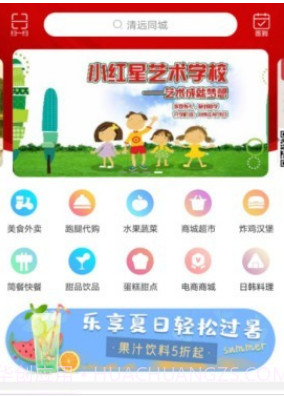 清远同城v7.2.16截图