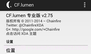 CF.lumen(手机屏幕色温调节)V3.52 安卓汉化版V3.14截图