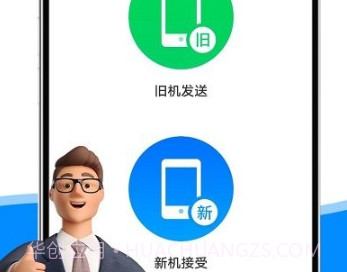 fy换机互传v1.0.17截图