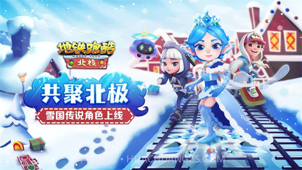 地铁跑酷无限皮肤版3.06.0截图