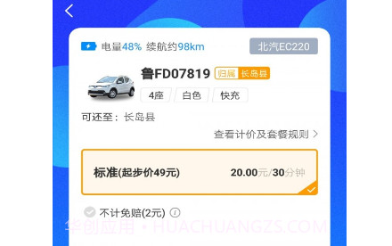 悠游出行v1.0.16截图