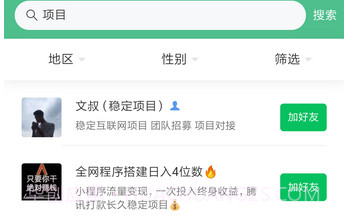 微群人脉平台v1.19截图