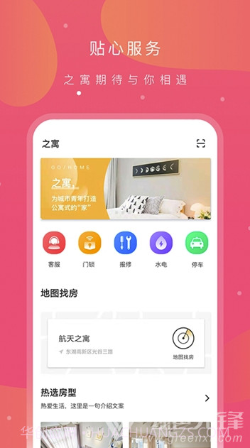 之寓租房(之寓网上租房)V1.0.13 V1.0.8截图