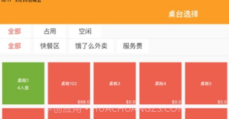 哗啦啦电子菜单v1.2.16截图