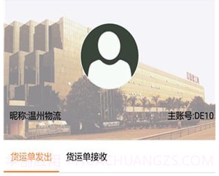 DLX透明物流v1.8.13截图