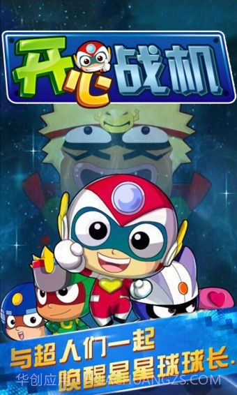 开心战机v2.4.18截图