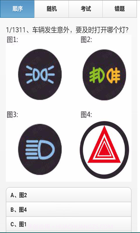 出租车模拟考试免费版v2.30截图