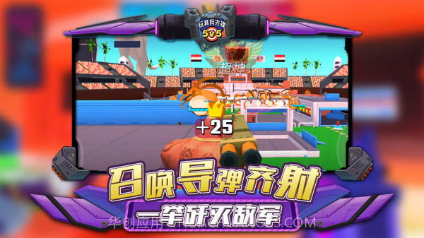 玩具兵先锋5V51.0.19截图