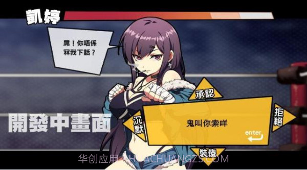 女拳主义免费版v1.16截图