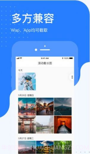 百度滚动截长图v1.16截图