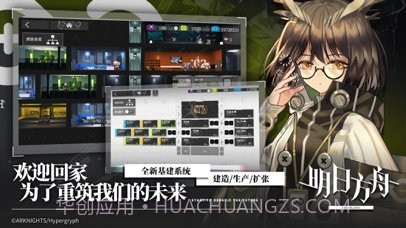 明日方舟哔哩哔哩服v1.9.14截图