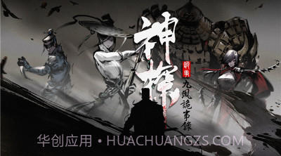 神探九凤诡事录港台版v1.0.13截图