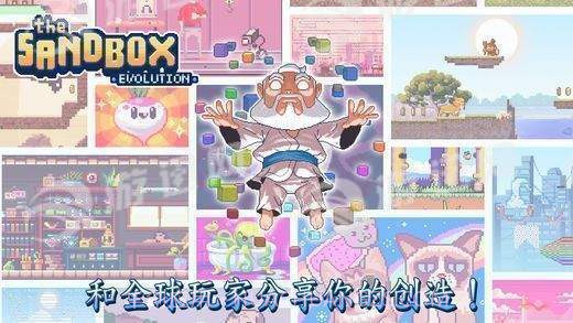 The Sandbox Evolution1.15截图