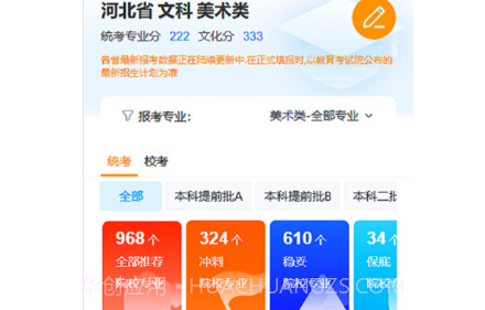 艺考填报志愿v1.0.20截图