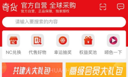 奇货本色v1.2.13截图