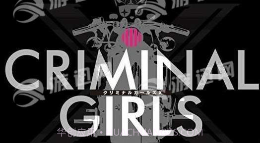 CRIMINAL GIRLS X1.10截图