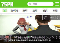 75pk游戏盒子V1.16截图