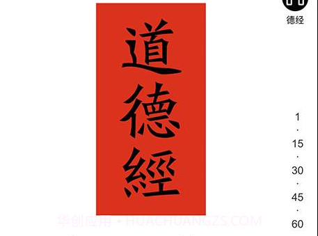 道德经v1.12截图