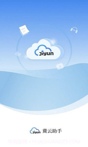 冀云助手最新版2.0.4截图