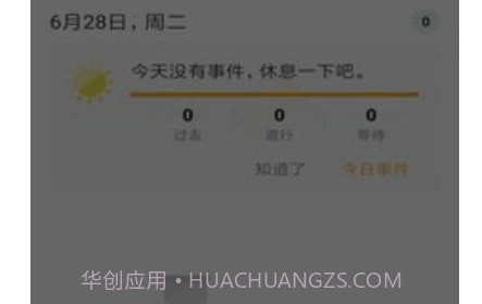 乐享鱼计v1.0.16截图