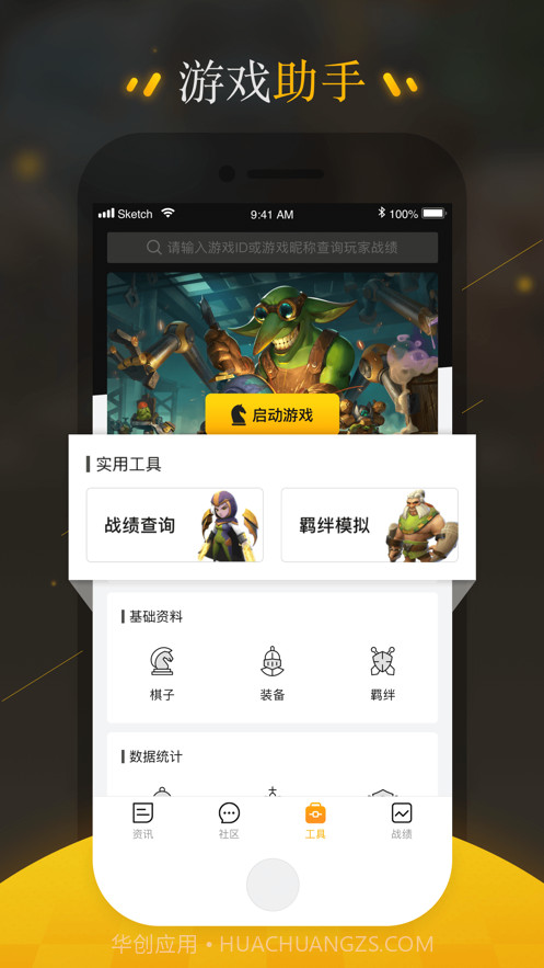 掌上自走棋0.5.7截图